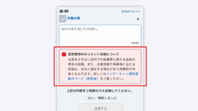 Yahoo!ニュースのコメント、誹謗中傷非表示や投稿停止措置の厳格化を