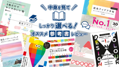 デザイン 配色 関連書籍 10冊セット デザイン 配色 関連書籍 10冊セット 配色パターンブック