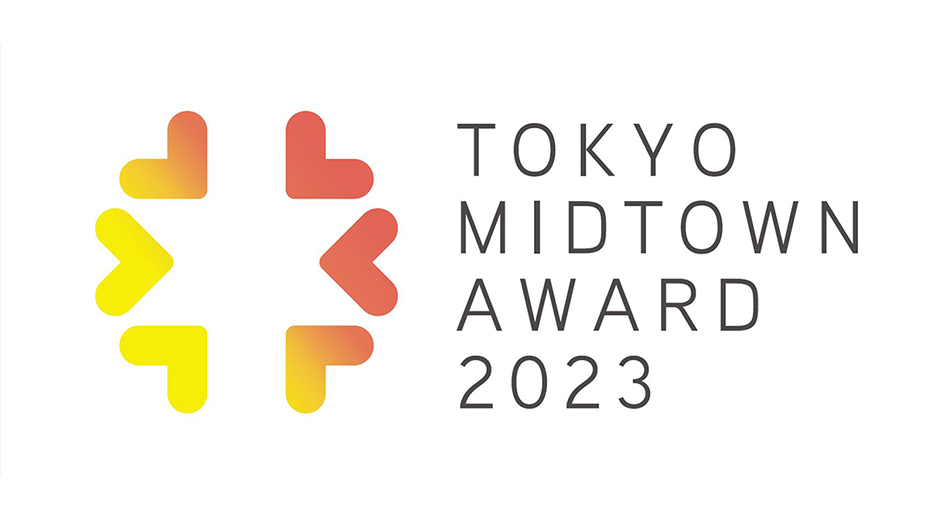 若い才能が集まるデザインとアートのコンペ「TOKYO MIDTOWN