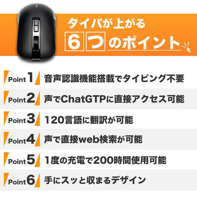 マウスで音声文字入力ができる！ ChatGPT機能を実装させた「GPT Mouse