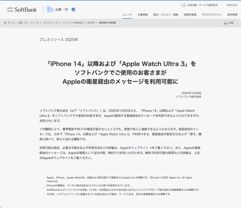 iPhone 14以降で電波の届かない場所でも衛星経由のメッセージが利用可能に ｜デザインを深掘り MdN