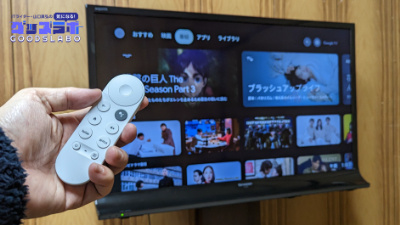 古いテレビでYouTubeやNetflixが見られる、スマホの画面も表示可能な「Chromecast with Google TV」  ｜デザインを深掘り MdN