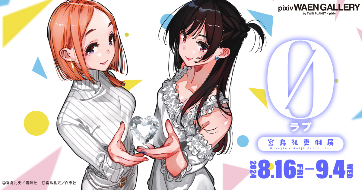 彼女、お借りします” や “紫雲寺家の子供たち” などで人気の漫画 彼女、お借りします” や “紫雲寺家の子供たち” などで人気の漫画