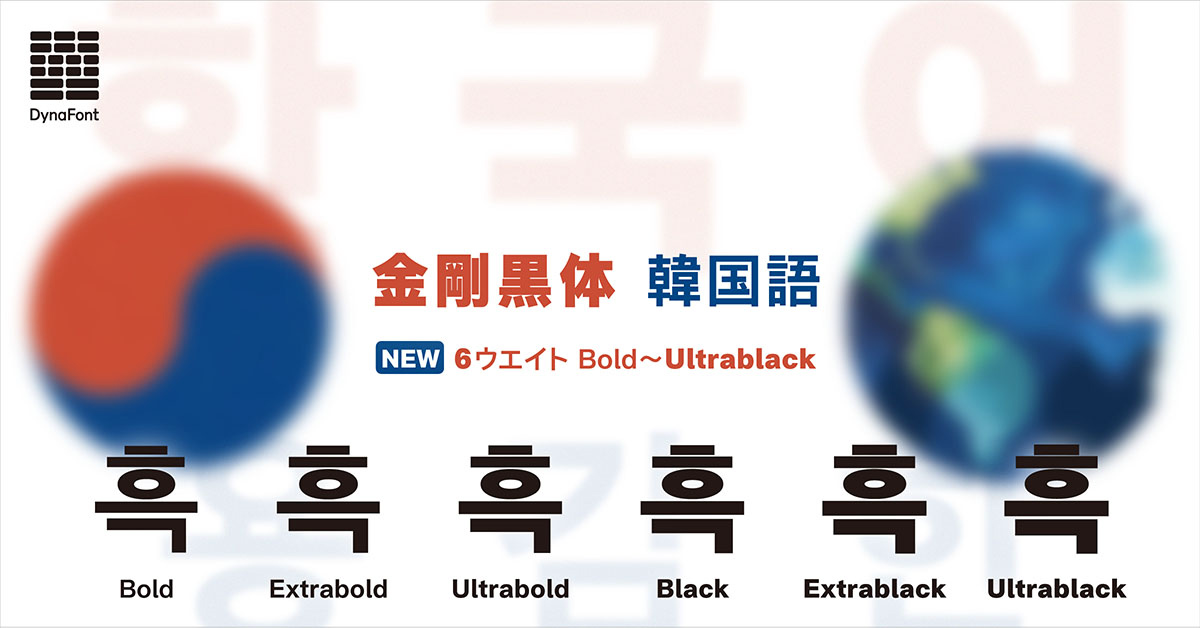 ※価格相談可 DynaFont 中国語 52書体 ダイナフォント 韓国語 希少品 価格相談可 DynaFont 中国語 52書体 ダイナフォント 韓国語 希少品