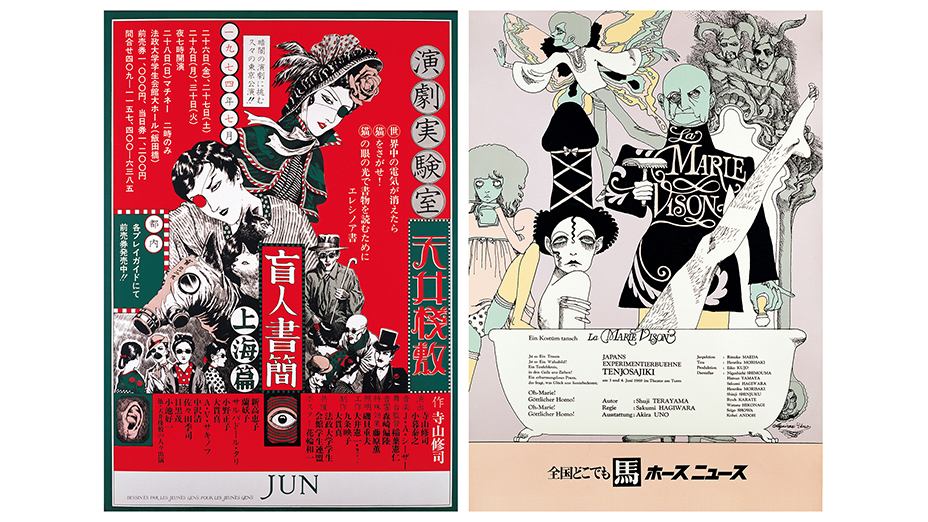 アングラ演劇のデザインが集まる「寺山修司没後40年記念 ジャパン・アヴァンギャルドポスター見本市」 ｜デザインを深掘り MdN