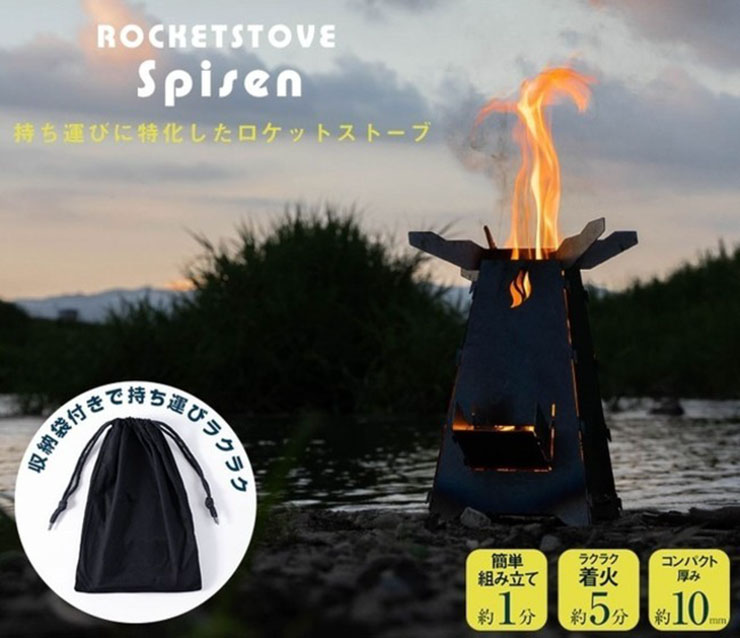 ロジック スウェーデン製ロケットストーブ Spisen を発売 新製品 ニュース デザインってオモシロイ Mdn Design Interactive
