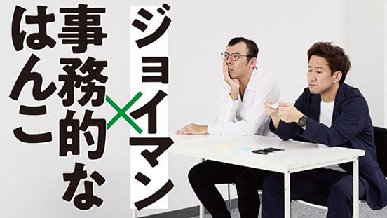 TAMA-KYU、「ありがとう オリゴ糖」などのリリックはんこ「ジョイマン