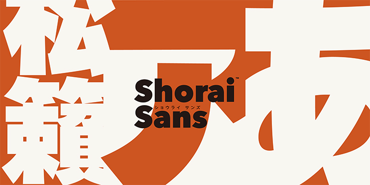 Monotype LETSでバリアブルフォントを含む Shorai Sans の提供がスタート デザインを深掘り MdN