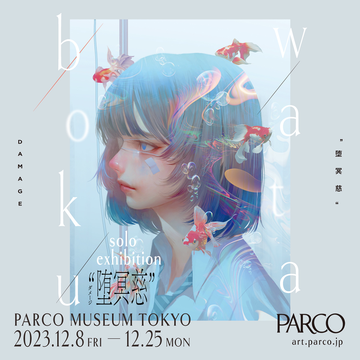 wataboku氏の新作個展「堕冥慈」が渋谷パルコで開催！ 傷・痛み
