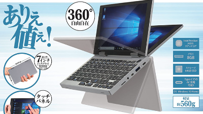 ドン・キホーテが7インチの超小型ノートパソコン「NANOTE NEXT」を発売