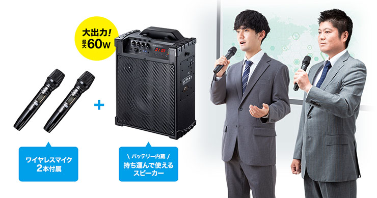 SANWA SUPPLY ワイヤレスマイク付き拡声器スピーカー MM-SPAMP4【ワイヤレスマイク付き拡声器スピーカー】会議や講義