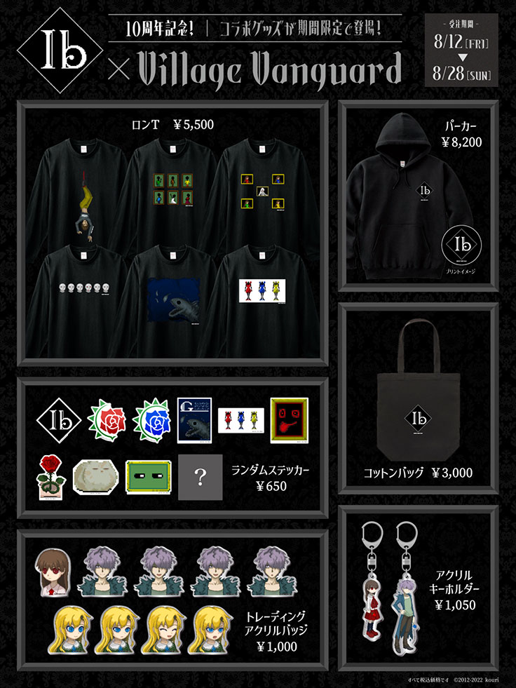 ヴィレヴァン、名作ホラーゲーム「Ib」とのコラボグッズを期間