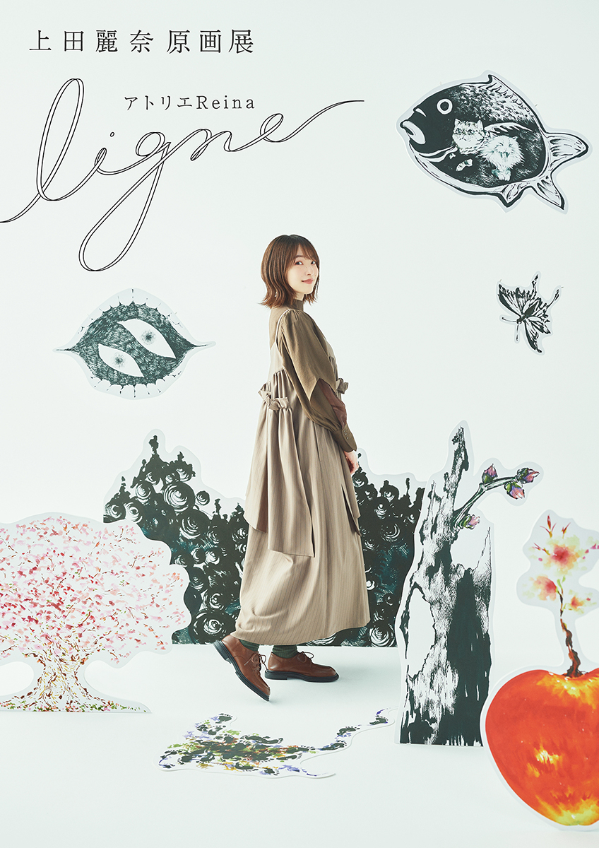 鬼滅の刃のカナヲ役などで知られる声優・上田麗奈氏のイラスト原画展