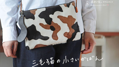 クアトロガッツが猫のモフモフな毛並みをイメージした「三毛猫