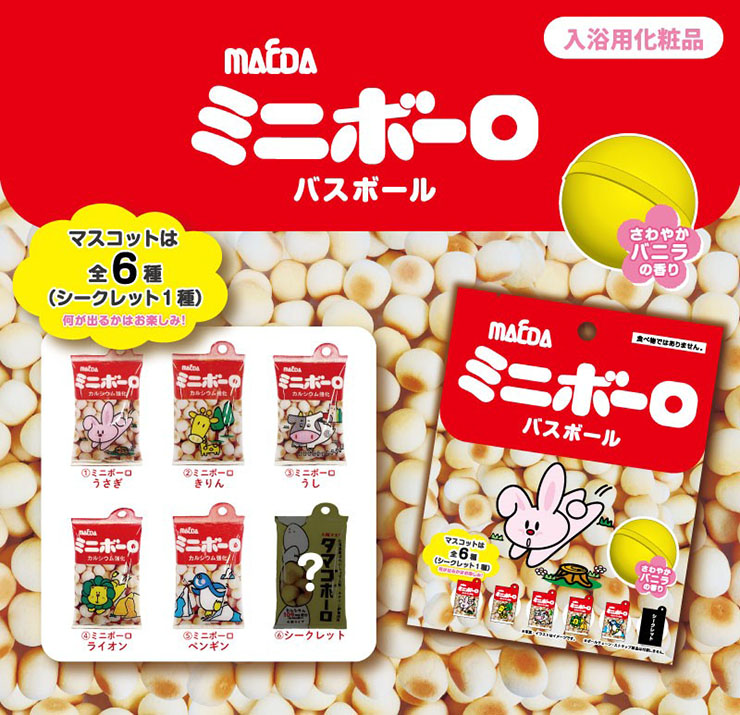 ドウシシャ、お菓子「ミニボーロ」がモチーフの入浴料「ミニボーロバス