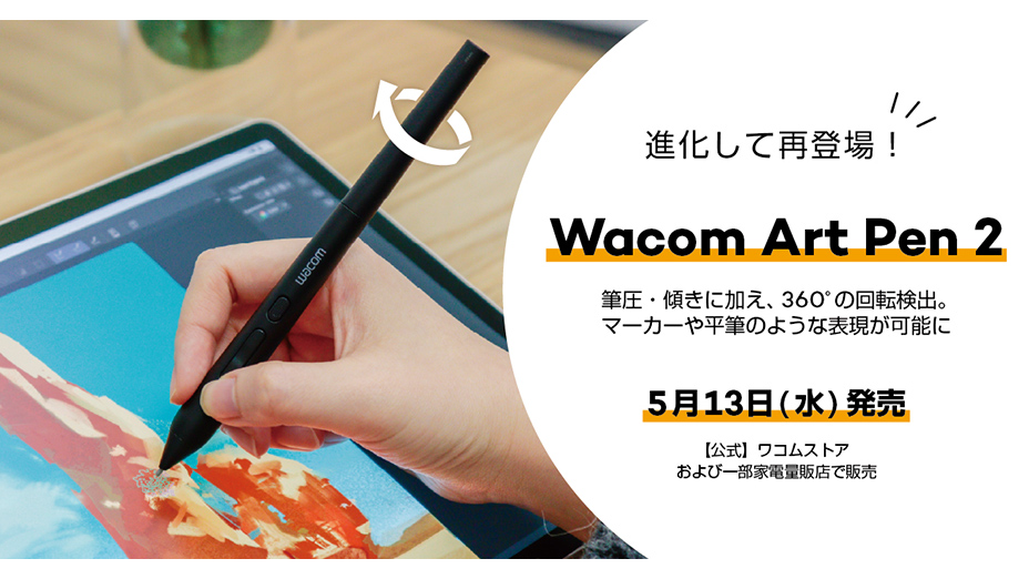 ワコム、最新テクノロジーの搭載でリニューアルされた回転検出ペン