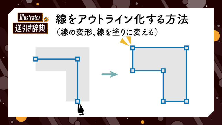 イラストレーター 人気 線のつなぎ方