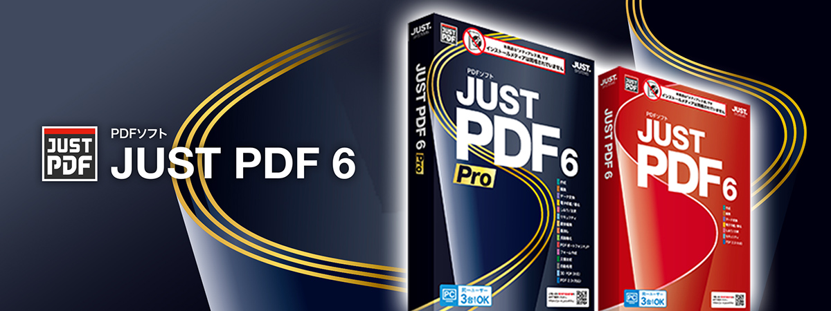 未開封未使用 JUST PDF 6 Pro ソフト 未開封未使用 JUST PDF 6 Pro ソフト