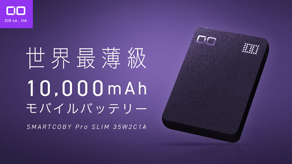 新品SMARTCOBY Pro SLIM 10,000mAh パープル 1円玉の直径と同程度の薄さを実現！10,000mAhのモバイルバッテリー