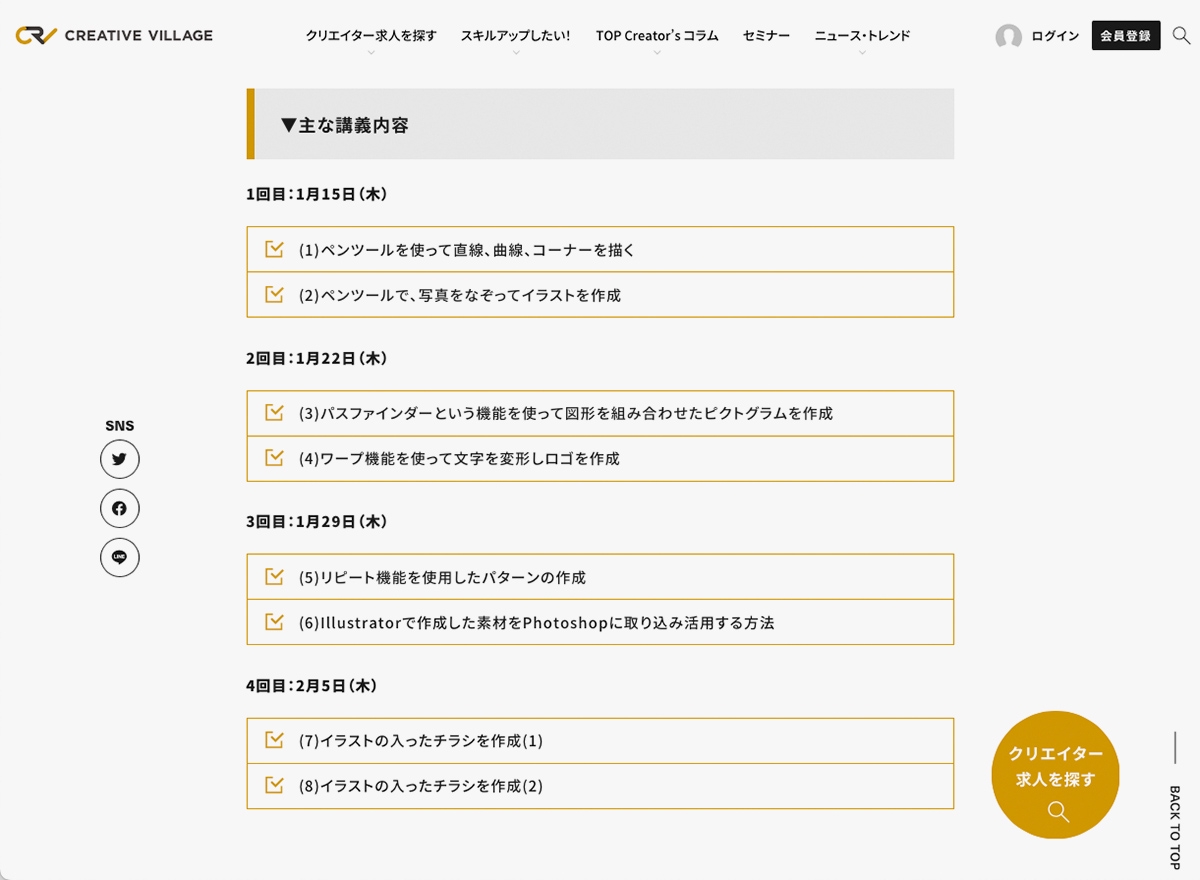 C&R、全4回でIllustratorの基礎を学べる無料のオンライン講座を1月15日からスタート