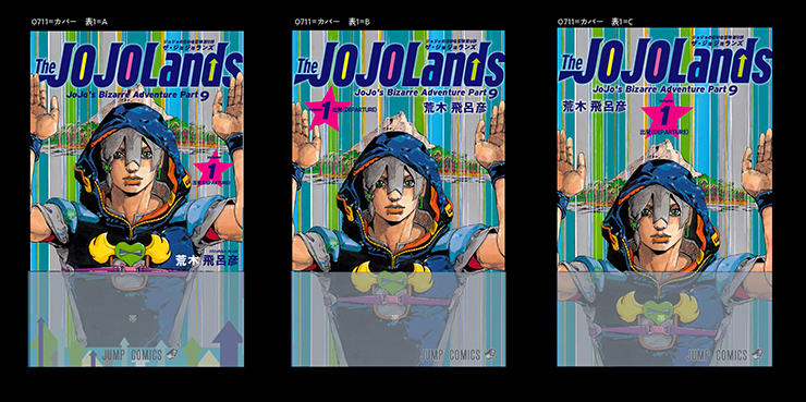 『ジョジョの奇妙な冒険 第9部 The JOJOLands』（ザ・ジョジョランズ）のコミックスの第1巻のレイアウト別案