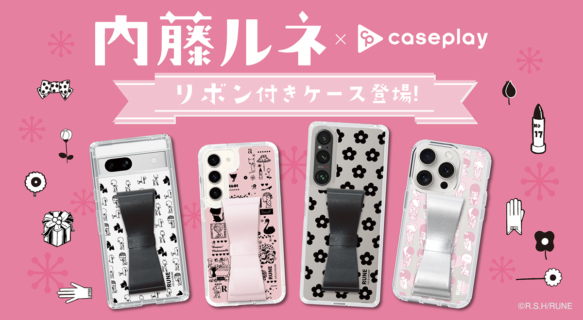caseplay｣が内藤ルネ氏とコラボでリボン付きのスマホケースを発売