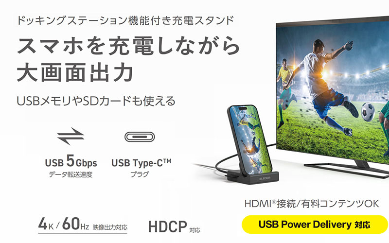 エレコム、画面をTVに映すためにも使えるスマホ用の6in1