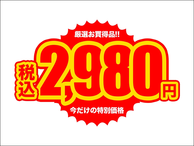 【Photoshop】インパクトのある「くいこみ文字」の作り方(チラシ/ロゴ)