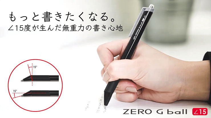 インターアクト、ペン先が曲がったボールペン「ZERO G ball 15度」を