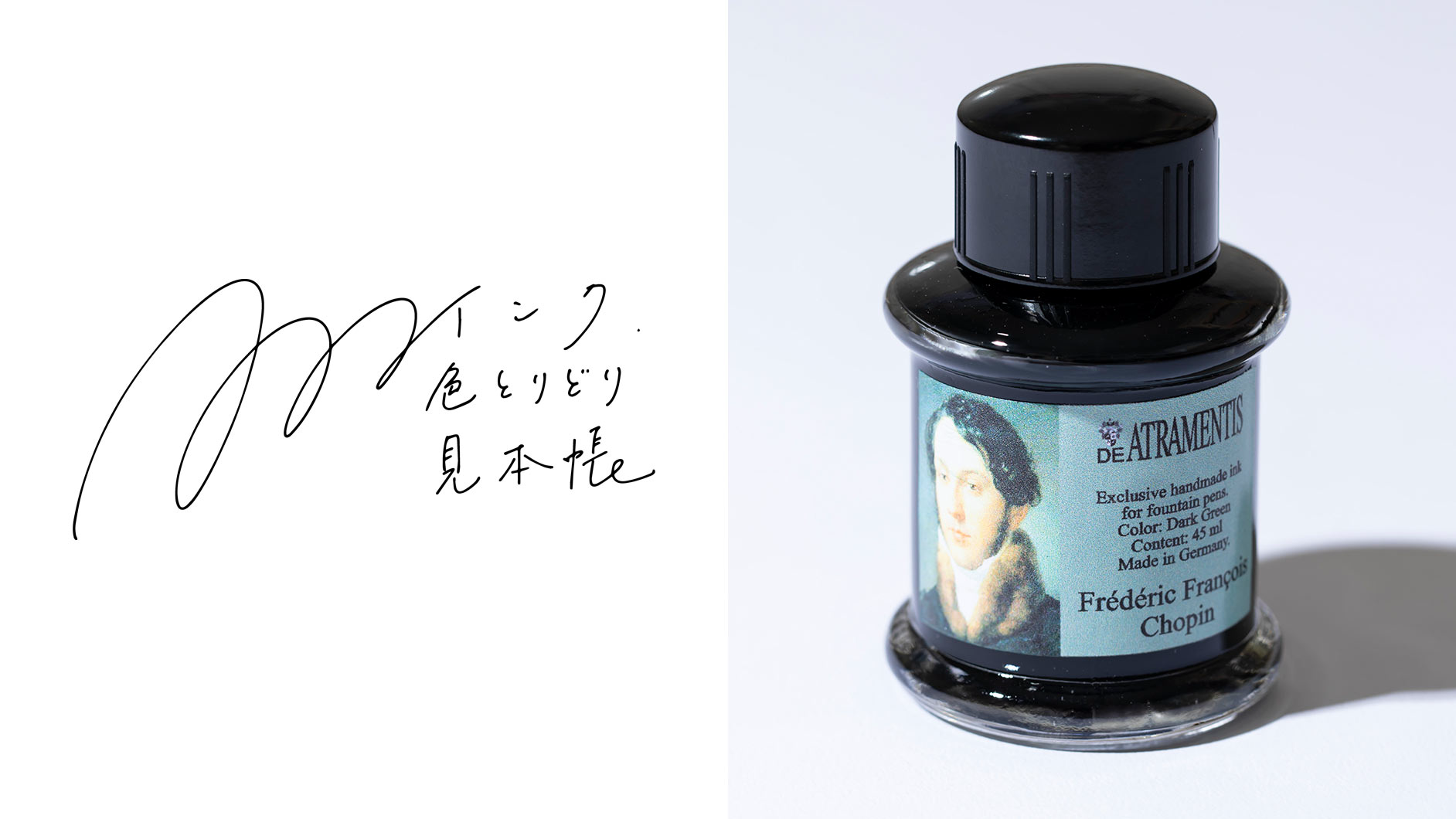 万年筆のインク図鑑＆見本帳【緑色のインク】DE ATRAMENTIS by Jansen