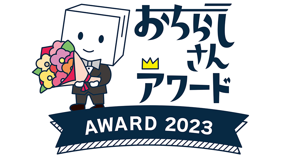 デザインの勉強になる？ 公演や美術展のチラシの年間大賞を決める「お