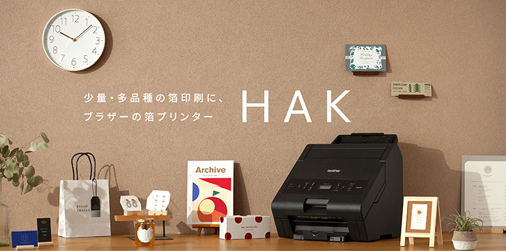 ブラザーの箔プリンタ「HAK110」がすごい！ 箔を使った高級デザインを