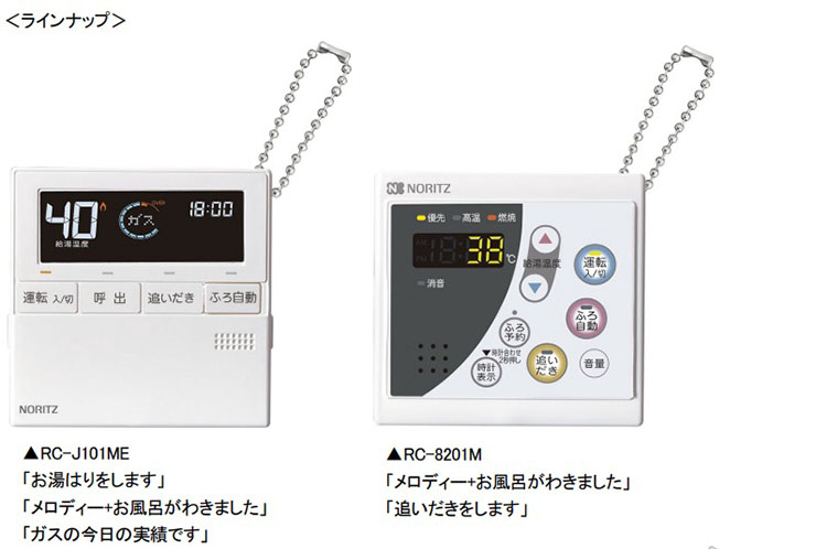 ノーリツ NORITZ 追いだき付き給湯器 2022年製 リモコン d652