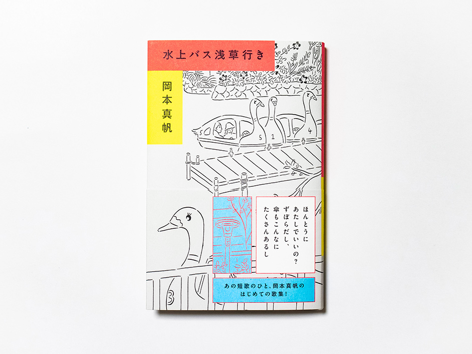 DESIGN DIGEST】CDジャケット『NIA／中村佳穂』、書籍カバー『水上バス