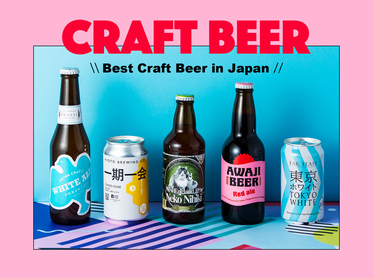 クラフトビール特集 北海道から沖縄まで おしゃれなデザインの日本のクラフトビール15選 アート カルチャーと遊ぶ 暮らすをデザインする デザインってオモシロイ Mdn Design Interactive