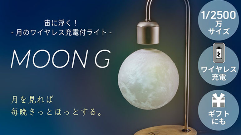 本日発送！ムーンライト　プリシク　2枚 宙に浮かぶ月型ライト「Moon exG」を「Gloture楽天ストア」で