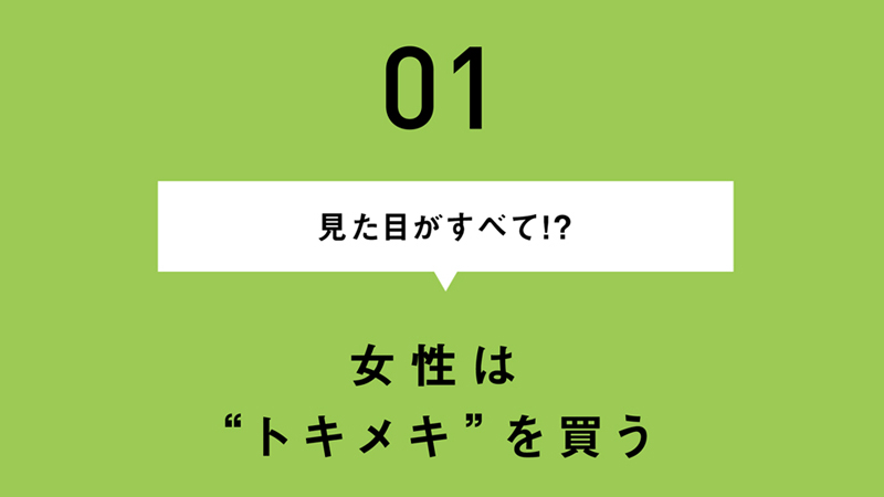 女性に売れるホームページの秘訣 見た目がすべて 女性は トキメキ を買う 女性に売れるホームページの秘訣 Webをつくる デザインってオモシロイ Mdn Design Interactive