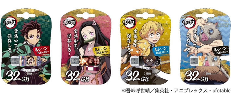 鬼滅の刃 のキャラと名シーンや名台詞をプリントしたusbメモリが登場 新製品 ニュース デザインってオモシロイ Mdn Design Interactive