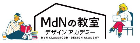 MdNの教室 デザインアカデミー