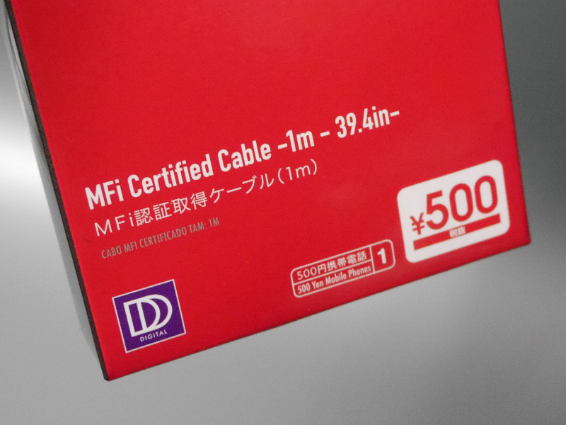 話題のダイソー製、MFi認証取得済のLightningケーブルを購入してみた 