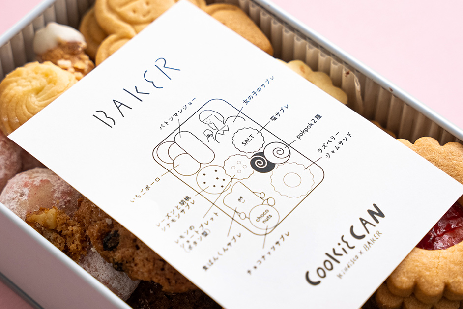 クッキー缶 ビスケット缶特集 Baker Baker Cookie Can とっておきのクッキー缶 アート カルチャーと遊ぶ 暮らすをデザインする デザインってオモシロイ Mdn Design Interactive