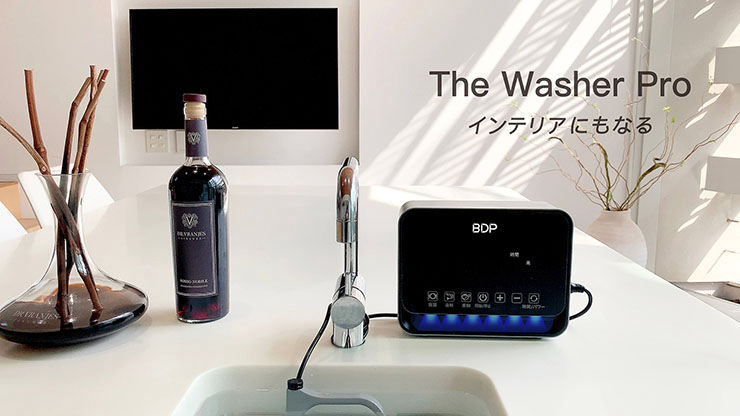 超音波で洗浄する食洗機「The Washer Pro」を発売|新製品|ニュース 