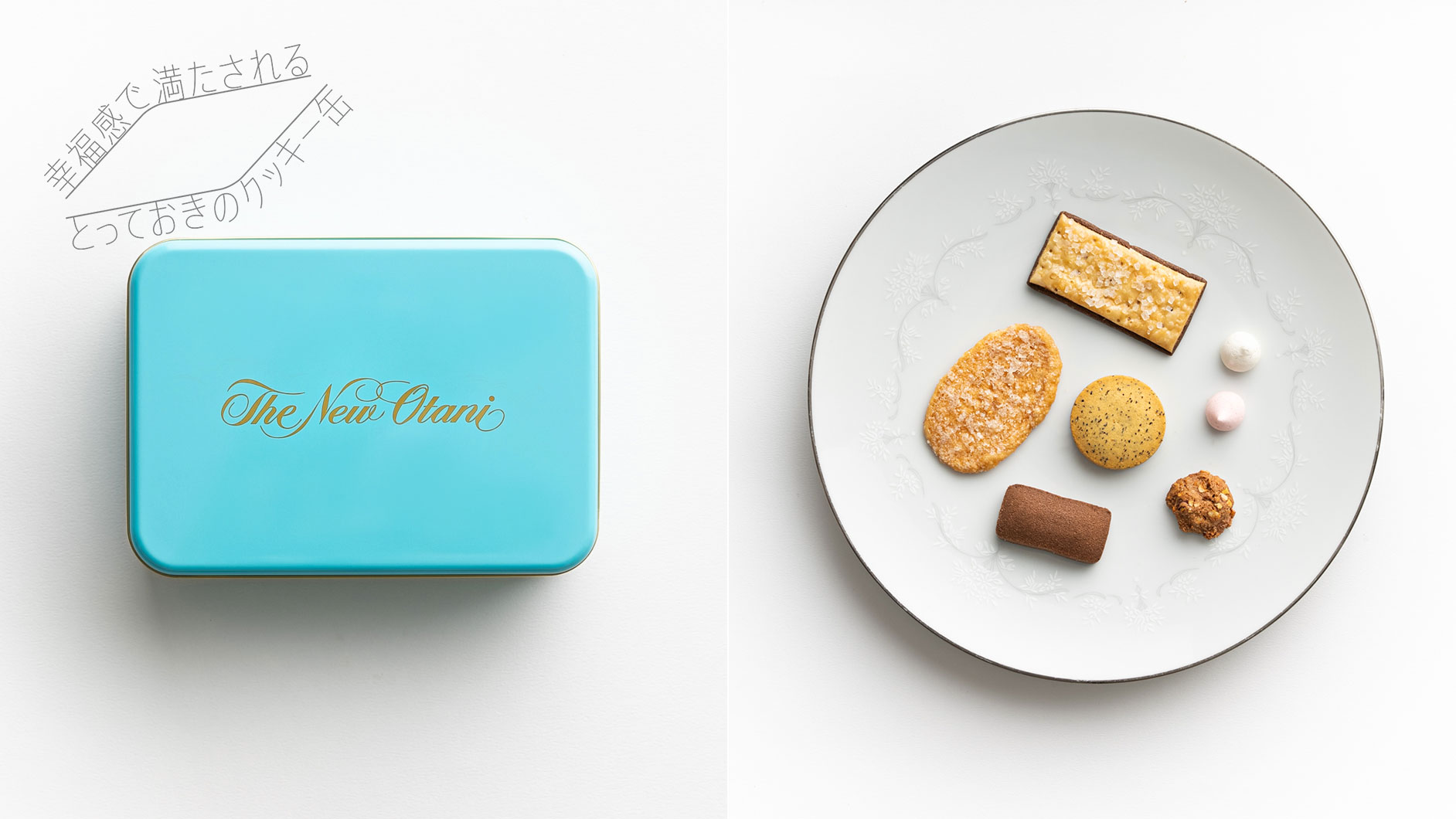 クッキー缶・ビスケット缶特集！ホテルニューオータニ『ホテル