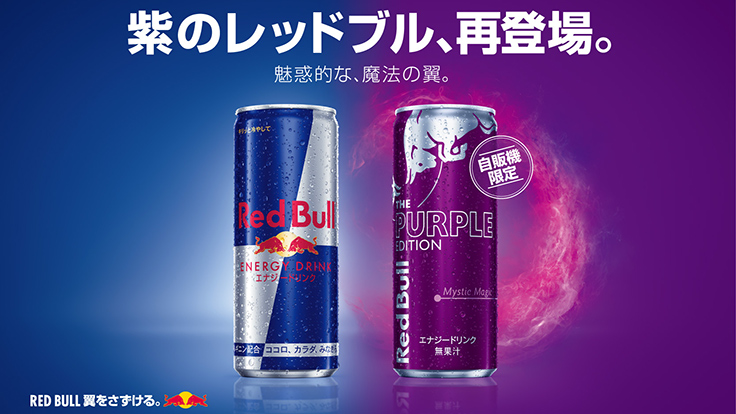 12月7日まで限定SALE‼️60本BIGセット‼️レッドブルエナジードリンク キリンビバレッジの自販機限定で巨峰フレーバーの紫の「レッドブル」が