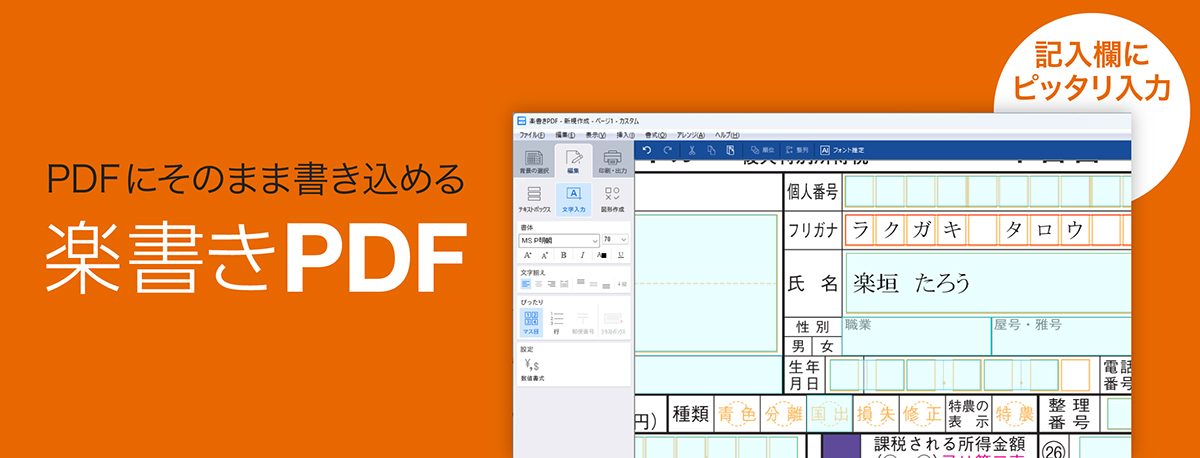 【junbu1520】最新leap対応 教材作成ソフト ソースネクスト、PDFに直接書き込める編集ソフト「楽書きPDF」を発売