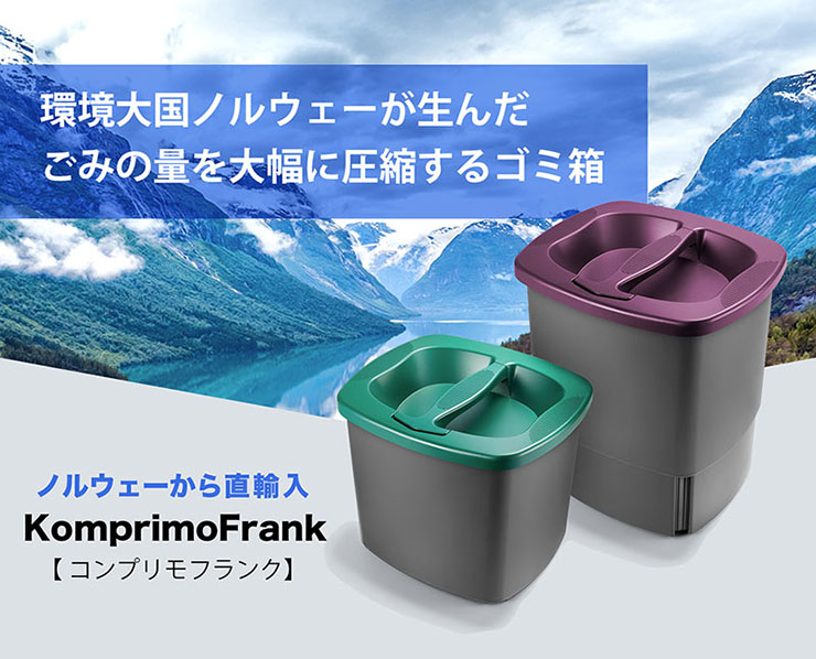 圧縮ゴミ箱 コンプリモフランクKomprimoFrank - インテリア小物