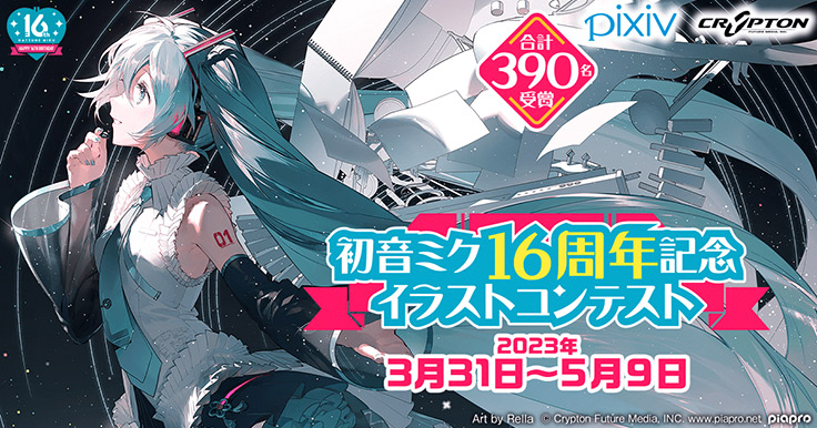 初音ミク アニメデザイン ライター（16歳という設定の「初音ミク」の16 