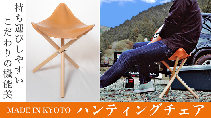 革工房すだく、姫路レザーとヨーロッパブナを使用した「ハンティング