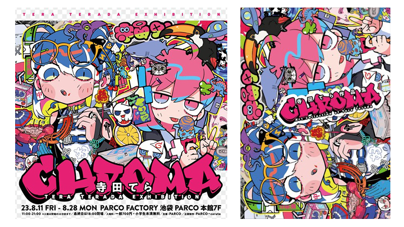 寺田てら作品集 Chroma 直筆サイン入り イラスト集 作品集 寺田てら 作品集 直筆サイン 寺田てら作品集 Chroma 直筆サイン