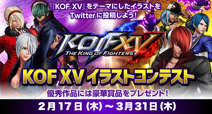 Snkが対戦格闘ゲームの新作 Kof Xv をテーマとしたイラストコンテストを開催中 アート イベント ニュース デザインってオモシロイ Mdn Design Interactive